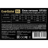 Блок питания 350W EXEGATE XP350 EX221985RUS-PC EX284673RUS